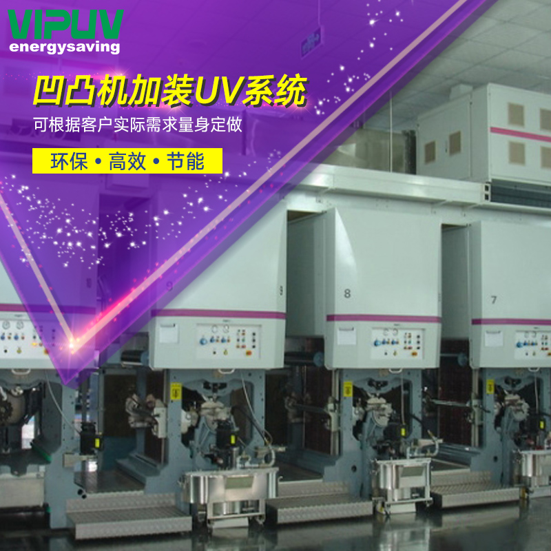 (BOBST)博斯特凹印机加装UV系统